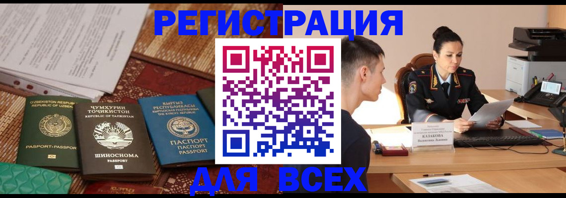 временная регистрация поиск в Назрани