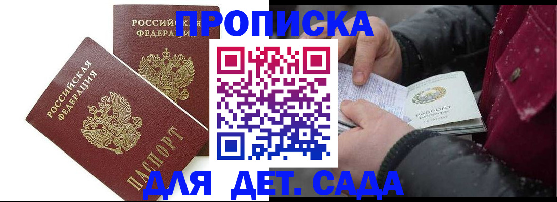 прописка для школы в Назрани