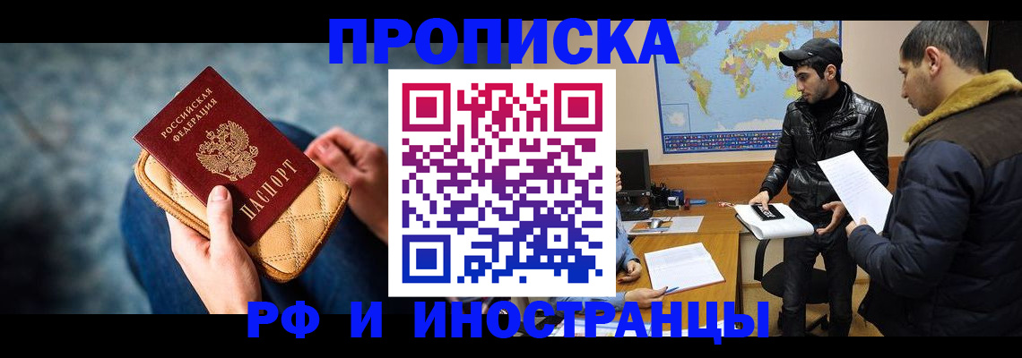 прописка в Назрани