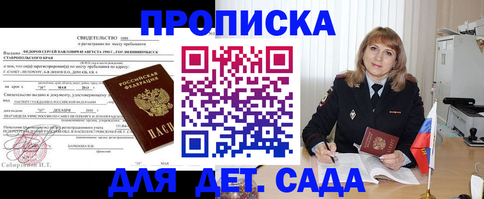 прописка поиск в Назрани