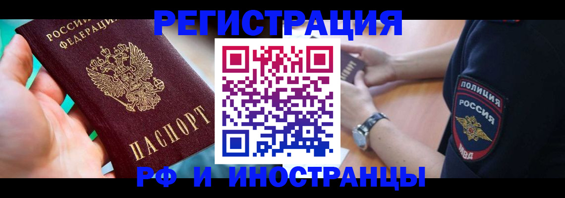 прописка для школы в Назрани