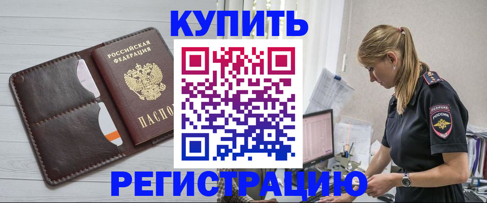 временная регистрация законно в Назрани