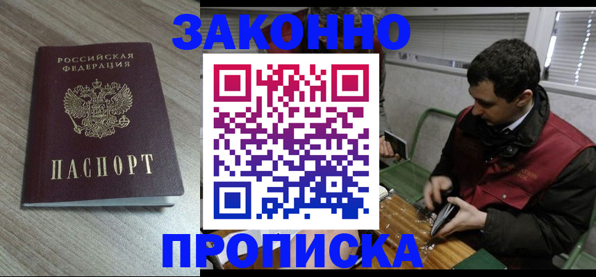 прописка для работы в Назрани