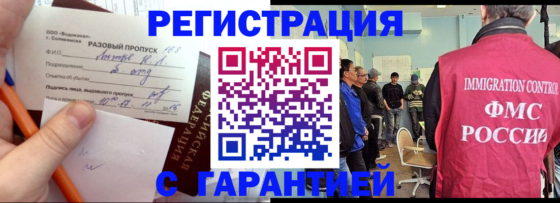 прописка в Назрани